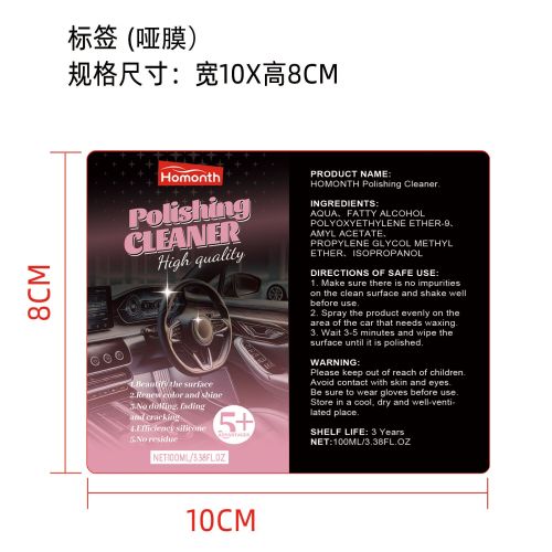 汽车内饰翻新剂标签(哑膜 圆弧）（通用）