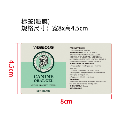 犬用口腔清洁凝胶标签(哑膜 圆弧）