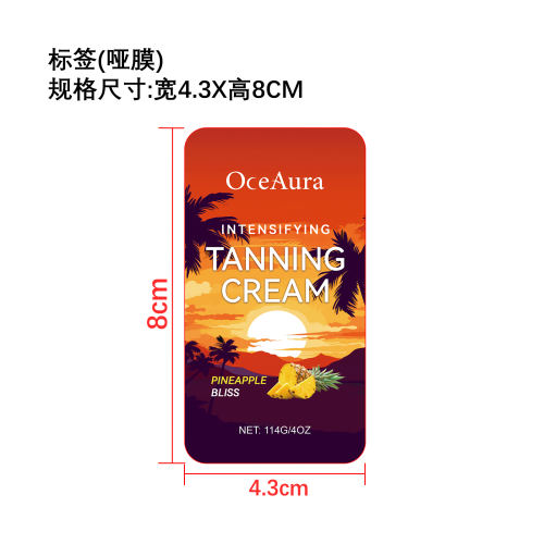 深层保湿美黑霜标签（哑膜）