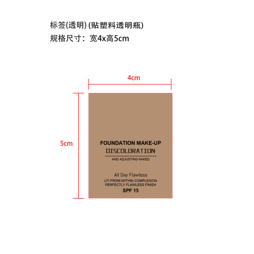 粉底液-深圳市万维时代科技有限公司标签（透明）（透明塑料瓶）