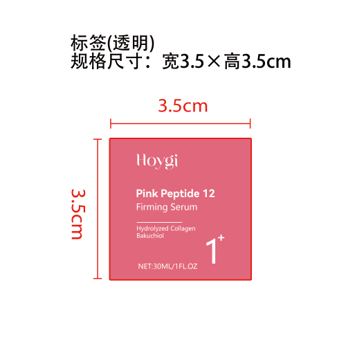 烟酰胺保湿紧致精华液标签（透明）（塑料透明瓶）（加粘加墨）