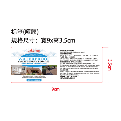 隐形密封胶标签（哑膜）