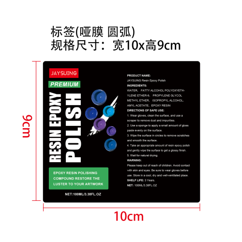 抛光套件标签1(哑膜,圆弧）