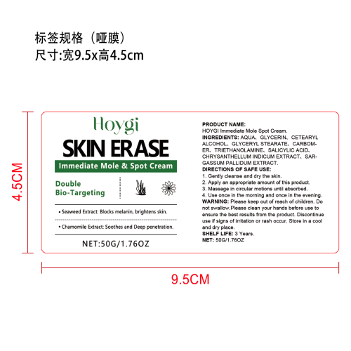 焕亮淡斑保湿霜标签（哑膜）