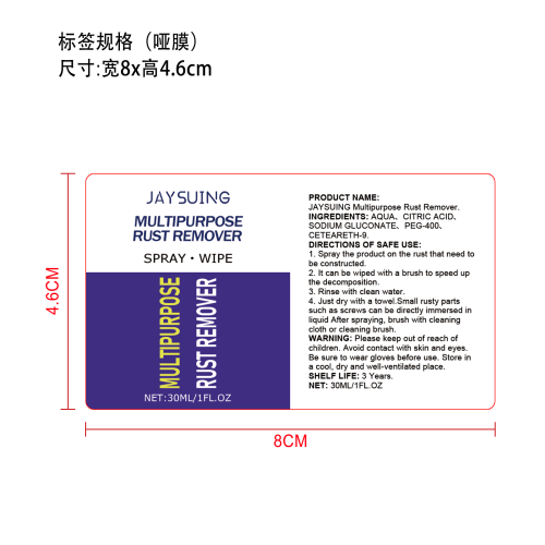 汽车零件除锈喷雾标签(哑膜）（新）