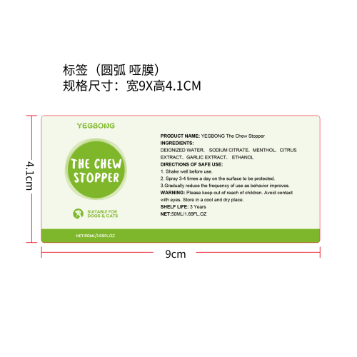 宠物防咀嚼喷雾标签(哑膜 圆弧）