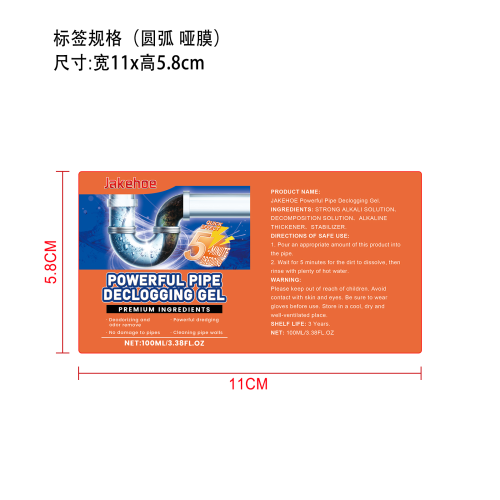 排水管道疏通剂标签(哑膜 圆弧）