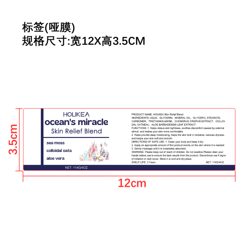 滋养保湿修护霜标签（哑膜）