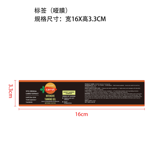 胡萝卜美黑凝胶标签（哑膜）