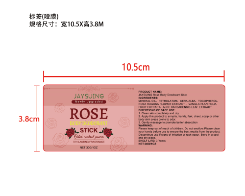 止汗除臭身体棒（玫瑰味）标签（哑膜）