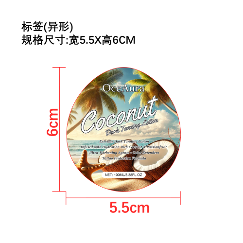 古铜肌美黑乳液标签（异形）