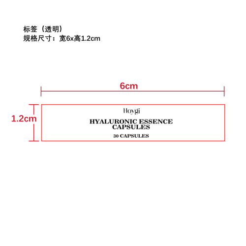 透明质酸淡皱精华胶囊标签（透明）（透明塑料瓶加粘）