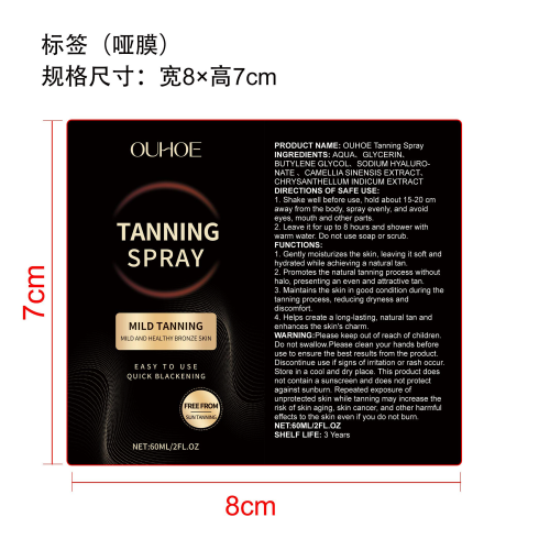 焕彩提亮美黑喷雾标签（哑膜）