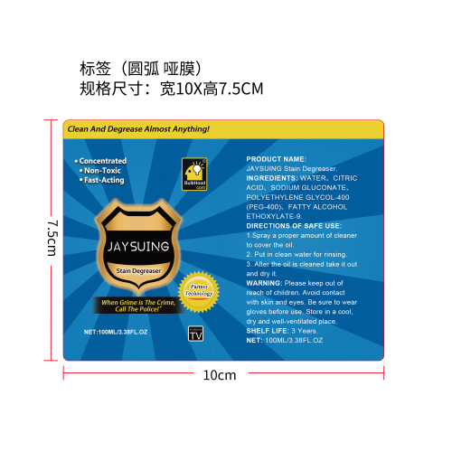油污清洁家用油污清洁剂标签（圆弧,哑膜）（新）