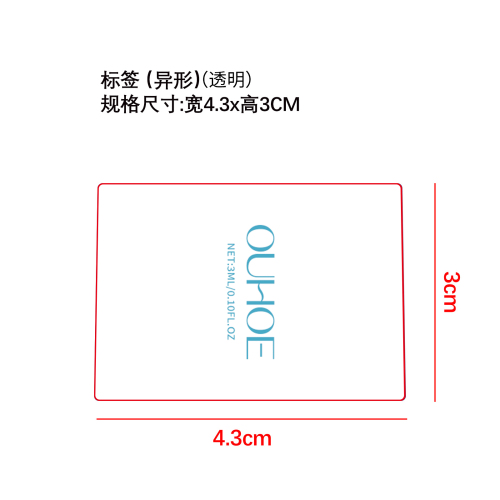 指甲护理精华液标签（透明）（异形）