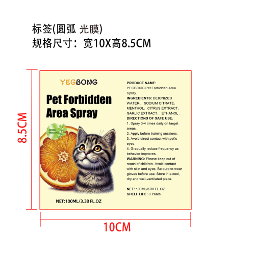 猫咪威慑喷雾标签(光膜 圆弧）