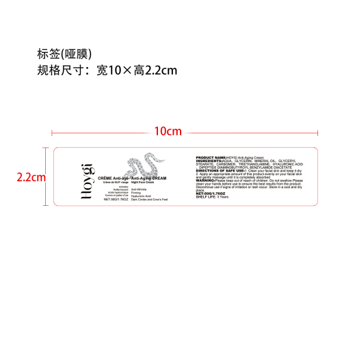 抗衰老紧致面霜标签（哑膜）