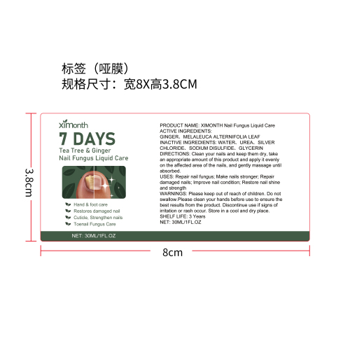指甲净护精华液标签（哑膜）