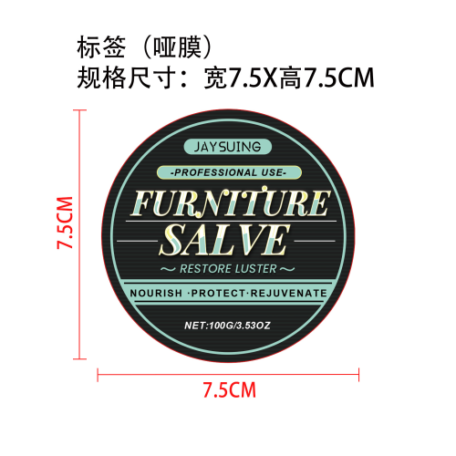 皮革家具护理油膏标签（哑膜）