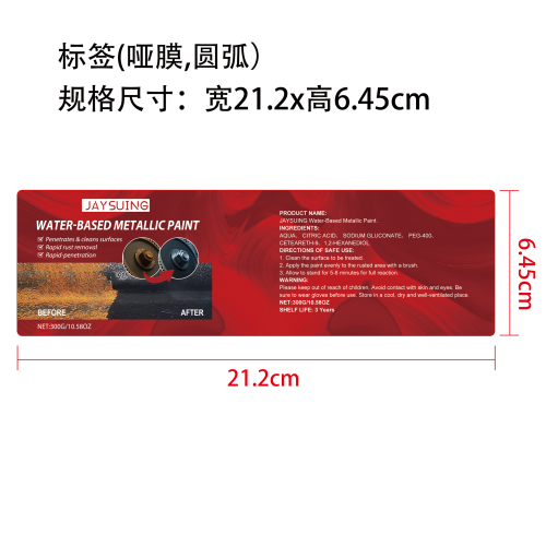 免除锈底漆标签（哑膜,圆弧）（新）