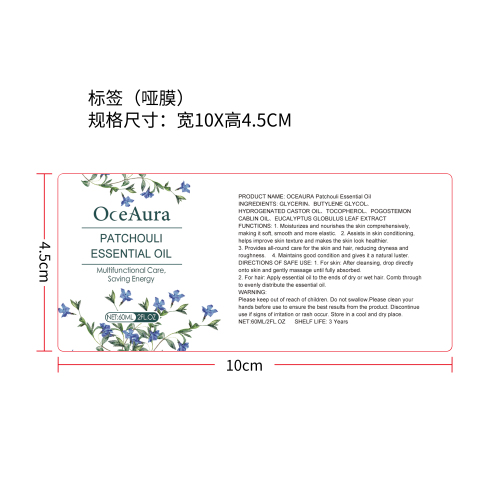多功能护理精油标签（哑膜）