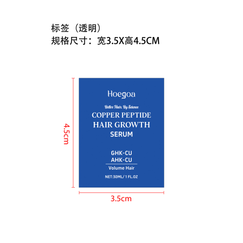 头发增长精华液标签（透明）