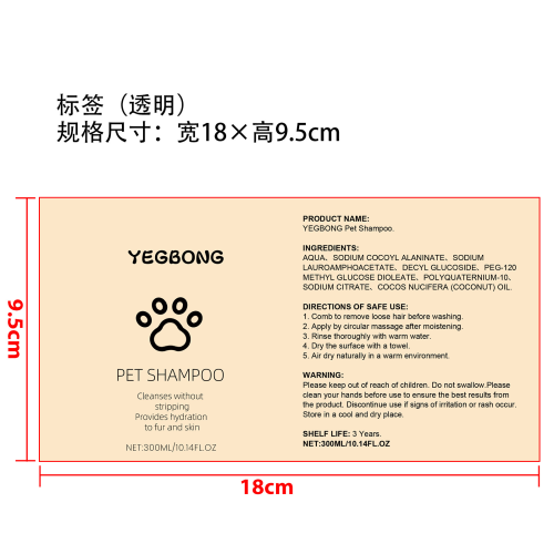宠物洗发水标签（透明）（新）