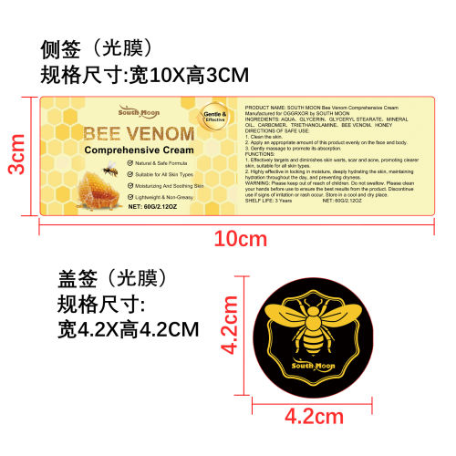 蜂毒皮肤保湿霜-深圳市龙昇智能信息科技有限公司标签（光膜）
