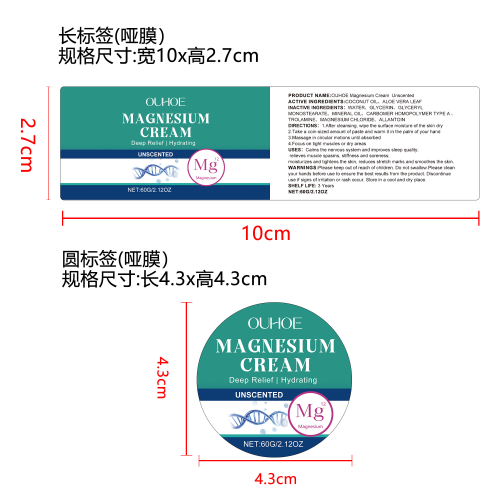 肌肉舒缓镁霜（无香型）标签（哑膜）