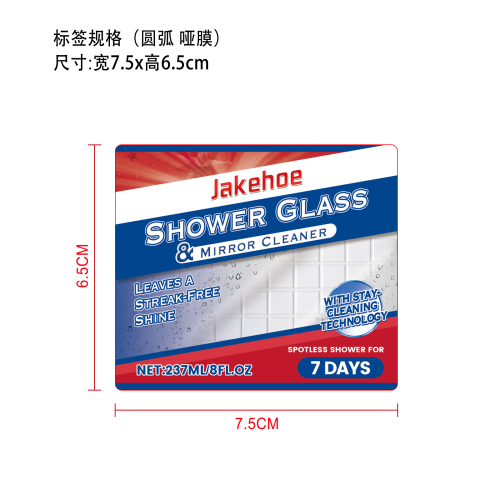 浴室玻璃水垢清洁剂标签（圆弧 哑膜）