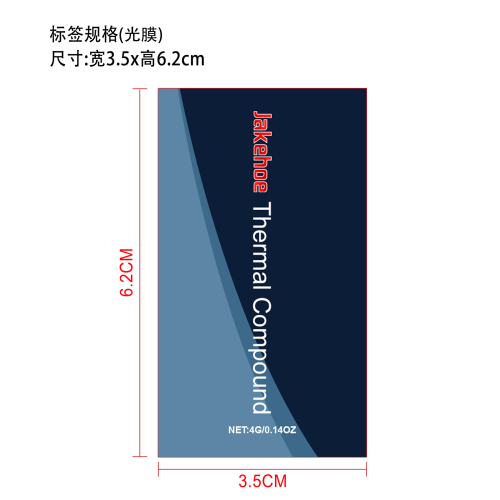 导热胶-天心区强强萌百货有限公司标签（光膜）