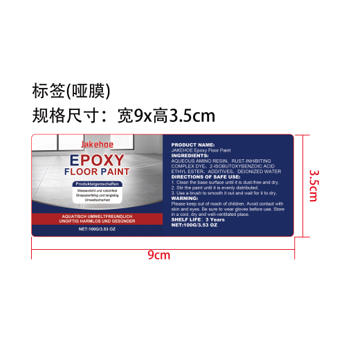 水性环氧地坪底漆（灰色）标签（哑膜）