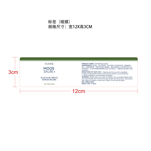 面部抗衰修护霜标签（哑膜）