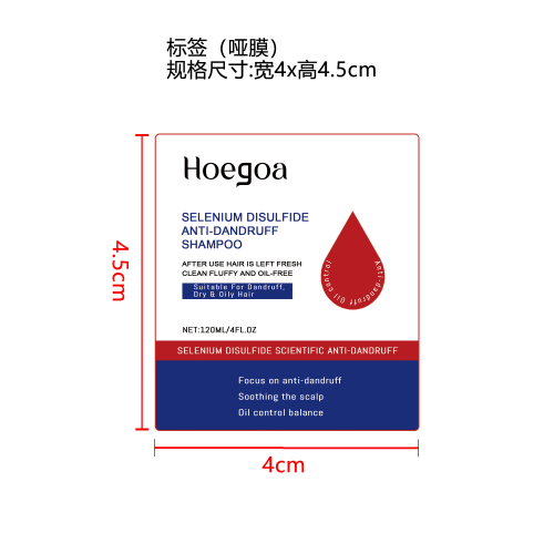 二硫化硒控油洗发乳标签（哑膜）