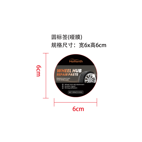 汽车轮毂抛光膏标签（哑膜）