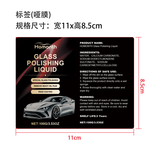 汽车玻璃护理剂标签(哑膜)