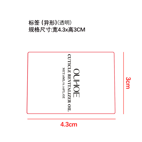 滋养防裂指甲油标签（透明）（异形）