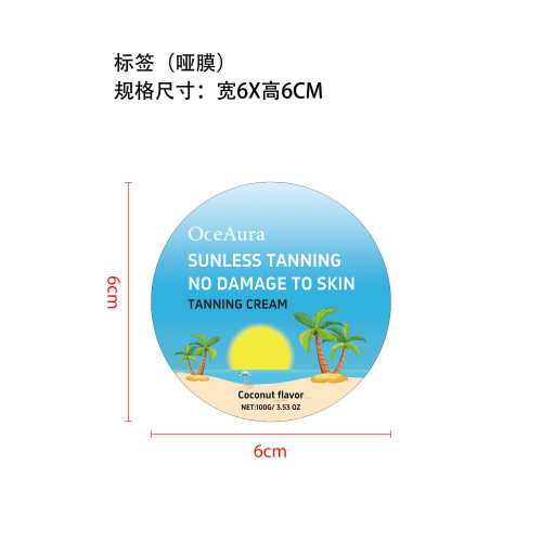 椰子美黑身体霜标签（哑膜）