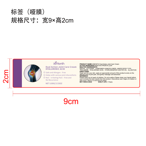 关节舒缓护理凝胶标签（哑膜）