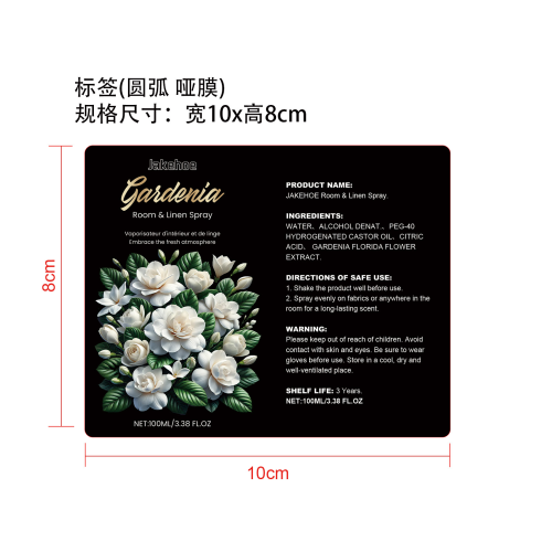 室内环境清新喷雾（栀子花）标签（圆弧,哑膜）