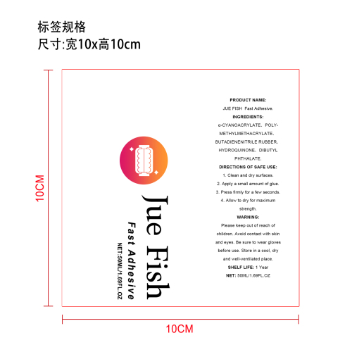 快速胶粘剂标签（软管）
