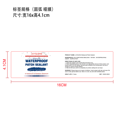 透明防水胶标签（圆弧,哑膜）