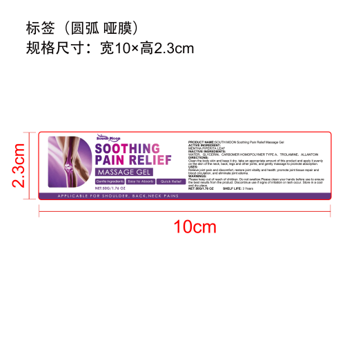 关节缓解护理凝胶标签（圆弧,哑膜）