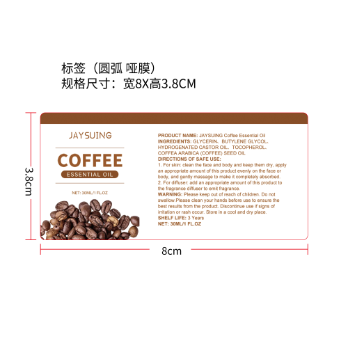 咖啡护理精油标签（圆弧,哑膜）