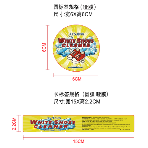 鞋子去污清洁膏标签（圆弧,哑膜）