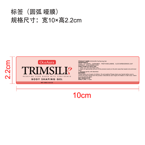 燃脂瘦身凝胶标签（圆弧,哑膜）