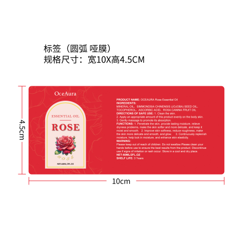 玫瑰保湿精油标签（圆弧,哑膜）