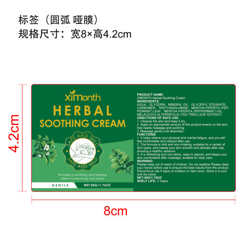 草本舒缓按摩膏标签（圆弧,哑膜）