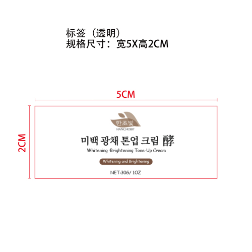 美白亮肤提亮霜标签（透明）