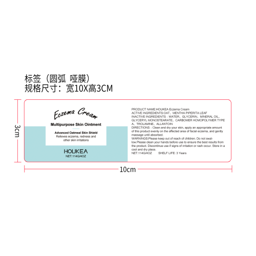 湿疹舒缓护理霜标签（圆弧,哑膜）